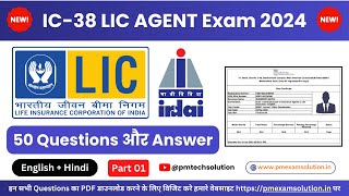 IC 38 IRDA LIC Agent Exam Questions and Answer in Hindi and English 2024  IC 38 Exam 2024 Part 1 [upl. by Anaxor957]