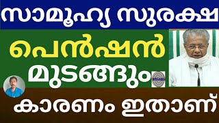 പെൻഷൻ നഷ്ടപ്പെടാതിരിക്കാൻ ഉടനെ ഇക്കാര്യങ്ങൾ ചെയ്യുകKerala Pension schemeHow to applay pension [upl. by Kaja]