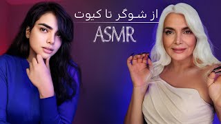 اینطوری ده سال جوونتر میشی،ای اس ام آرفارسیPERSIAN ASMR [upl. by Adnilav]