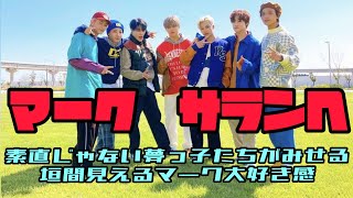 夢っ子たち、マーク帰ってきてよかったねシリーズ🍉✨ 【日本語字幕 LIVE NCT DREAM 夢っ子】 [upl. by Chic]