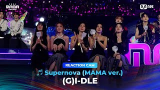 2024MAMA GIDLE REACTION CAM ♬ Supernova MAMA ver [upl. by Eng963]