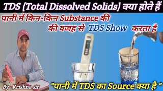 TDS  Total Dissolved Solid Of Water  Source of TDS  Amount of TDS Maintenance  delydays [upl. by Alrahc130]