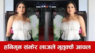 गैडाको छाला जस्तो भयो आँचलको मन हनिुमन संझदा लजाइन्aanchal sharmahitman movieudip shrestha [upl. by Keil160]