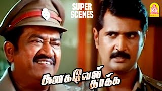 நாம கொலகாரனை நெருங்கிட்டோம்  Kanagavel Kaaka Movie Scenes  Karan  Haripriya  Kota Srinivas [upl. by Harry]