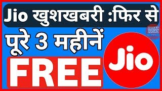 Jio Free for 3 Months  जियो फिर से 3 महीने फ्री  खुशखबरी [upl. by Idnac399]