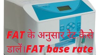 FAT के अनुसार रेट कैसे डालें।fat base rate in ekomilk bond [upl. by Akihc]