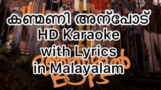 Kanmani Anpodu Karaoke  Malayalam Lyrics [upl. by Mary343]