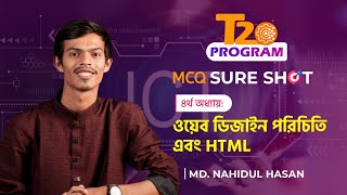 ওয়েব ডিজাইন পরিচিতি এবং HTML  ICT MCQ  Sure SHOT  T20 Program With NAHID VAIYA  HSC2023 [upl. by Lila]