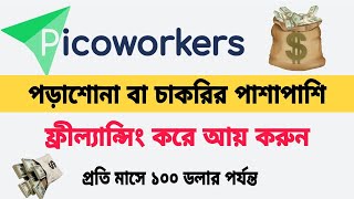 freelancing bangla tutorial for beginners  writer extension signup job in picoworkers talkdung0 [upl. by Bonni335]