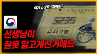 200만원 짜리 사건을 10만원 부과한 구청 공무원과 싸웠습니다 [upl. by Atikram233]