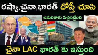 భారత్ చైనా స్నేహం షాక్ లో అమెరికా  India Largest Bussiness Parterner China agree for LAC in BRICS [upl. by Rosati]