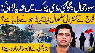 D Chock Current Situation  PTIs Final Call For Protest  Irshad Bhattis Shocking Claim [upl. by Akinnor]