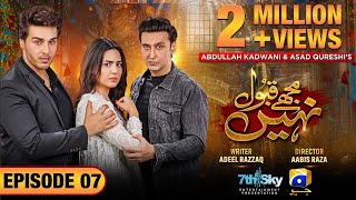 Mujhay Qabool Nahin Episode 07  Eng Sub  Ahsan Khan  Madiha Imam  Sami Khan  27th July 2023 [upl. by Tudela]