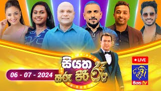 🔴 Siyatha Tharu Piri Re  සියත තරු පිරි රෑ  2024  07  06  Siyatha TV [upl. by Mich708]