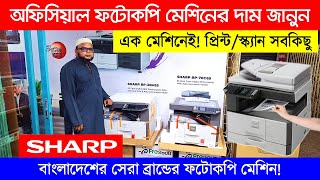 Photocopy Machine🔥 Photocopy Machine Price in Bangladesh 2024  Sharp Photocopy Machine Price In BD [upl. by Rech800]