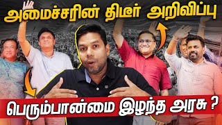 கொழும்பிலும் NPP க்கு பெரும்பான்மையா Election 2024  Rj Chandru Report [upl. by Eiramanna]