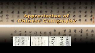 Appreciation of Chinese Calligraphy Part 1 [upl. by Matty738]