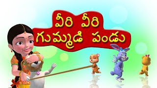 veeri veeri gummadi pandu Telugu Rhyme for Children [upl. by Birmingham]