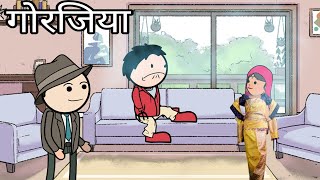 गोरजिया bodo video  bodo comedy  bodo film  bodo cartoon  NB cartoon [upl. by Bergerac68]