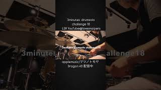 3minutes drumsolo challenge 18 [upl. by Yonit441]