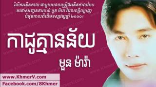 Kado Kmean Ney កាដូ​គ្មាន​ន័យ Moun Mara Khmer Love Song [upl. by Salas655]