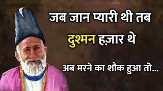 Mirza ghalib shayari  Best shayari in hindi  Ghalib ki shayari in hindi  ghalib best shayari [upl. by Innep847]