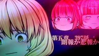 専属神篇第4幕帝国下巻～僕らの神話～397話「朗報か悲報か」 [upl. by Ettedranreb417]