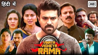 Vinaya Vidheya Rama Full Movie In Hindi Dubbed  Ram Charan Kiara Advani Sneha  HD Facts amp Review [upl. by Marlie]