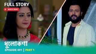 Episode 491  Part 1  ধুলোকণা । ফুলঝুরির নতুন জীবন । [upl. by Mariken951]