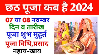 Chhath Puja Kab Hai  Kartik Chhath Puja 2024 Date Time  Kartik Chhath November 2024 छठ पूजा 2024 [upl. by Malti]