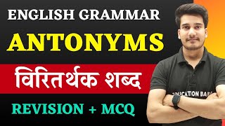 Antonyms in English Grammar  English Grammar Class 12 Antonyms  Antonyms and Synonyms class 12 [upl. by Celle]