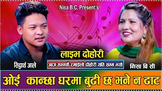 सिद्धार्थले निशालाइ के भनेर झुक्याए त New Live Dohori Siddhartha Aale VS Nisha BC 2081 [upl. by Fryd]