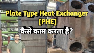 Plate Type Heat Exchanger  PHE  Working of Plate Heat Exchanger  PHE in industry [upl. by Youngran]