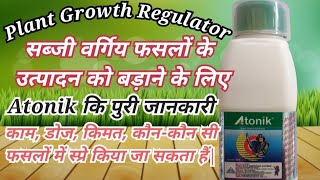 Atonik Atonik Plant growth regulator काम डोज किमत A to Z जानकारी Atonik Best Result Any Crop [upl. by Almallah]