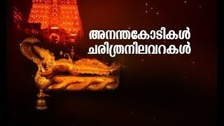 Padhmanabhaswamy Temple history and new allegations 29th April 2014 Part 2 [upl. by Yelsha100]