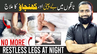 Restless Leg Syndrome Treatment  No more sleepless nights [upl. by Potash]