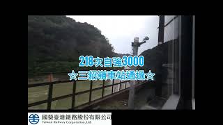 20241101 臺鐵公司TR218次自強3000，臺北至蘇澳新站搭乘記錄【因受康芮颱風風災北迴線路線中斷影響，臨時改行駛至蘇澳新站為止】☆☆ [upl. by Assille303]