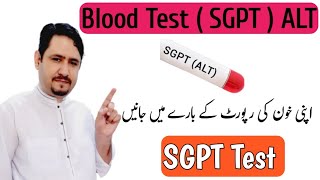 SGPT  ALT Blood Test in Urdu Hindi  SGPT Normal Range Treatment amp Diet  Irfan Azeem [upl. by Larual332]