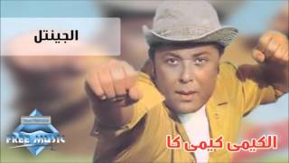 Mahmoud Abd ElAziz  El Gentle  محمود عبد العزيز  الجينتل [upl. by Akira]