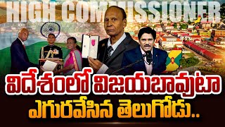 Grenada High Commissioner Pasupuleti Gita Kishore Kumar Success Journey PROMO  AP  SumanTV [upl. by Arhna]