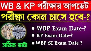 WBP Exam Date 2024  KP Constable Exam Date 2024  WBP Constable Exam Date New Update  WBP SI Exam [upl. by Akiv620]