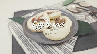 네오플램NEOFLAM RECIPE 계란빵 Egg bread [upl. by Amick289]