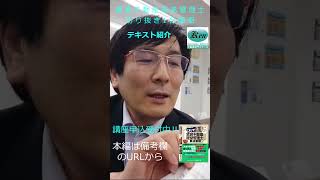 賃貸不動産経営管理士 受験参考書紹介① [upl. by Ahsetan330]