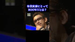 ジーンとくるね 布袋寅泰 氷室京介 boøwy バンド 伝説 曲 名曲 音楽 恋人 懐かしい ギター ボーカル shorts music band love [upl. by Aikit]