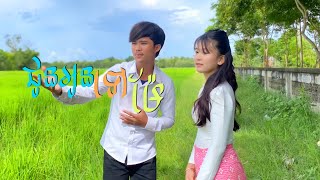 ជូនអូនទៅម៉ែ​ ​ សូ​ សាវឿនcover by Sat Kosal [upl. by Iblok147]