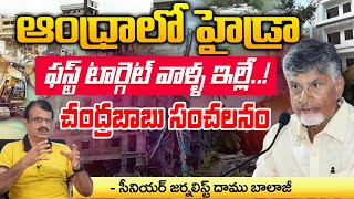 Hydra In AP  Cause Of Budameru Over Flow  Chandrababu Sensation  Red Tv Digital [upl. by Ramo]