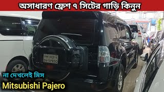 অসাধারণ ফ্রেশ ৭ সিটের গাড়ি কিনুন । Mitsubishi Pajero Price In Bangladesh । Used Car Price In Bd [upl. by Nirhtak457]