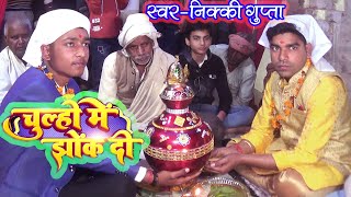 Tilak तर्जचूल्ही में झोंक दी  Shivani Singh Ke TilaK Geet  तिलक न्यू गीतChulhi Me Jhok Di [upl. by Alil]