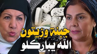 باب الحارة ـ ام عصام عاملة زيتون اسود وبنة شغل ابو راتب وام زكي بكل عرس إلها قرص [upl. by Ranzini]