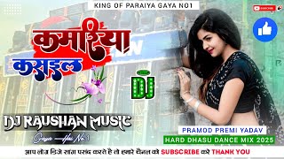 Jhan Jhan  Kasaile Biya Kamariya Dj Raushan Music  New Bhojpuri Song 2025  Pramod Premi Ke Gana [upl. by Lrac]